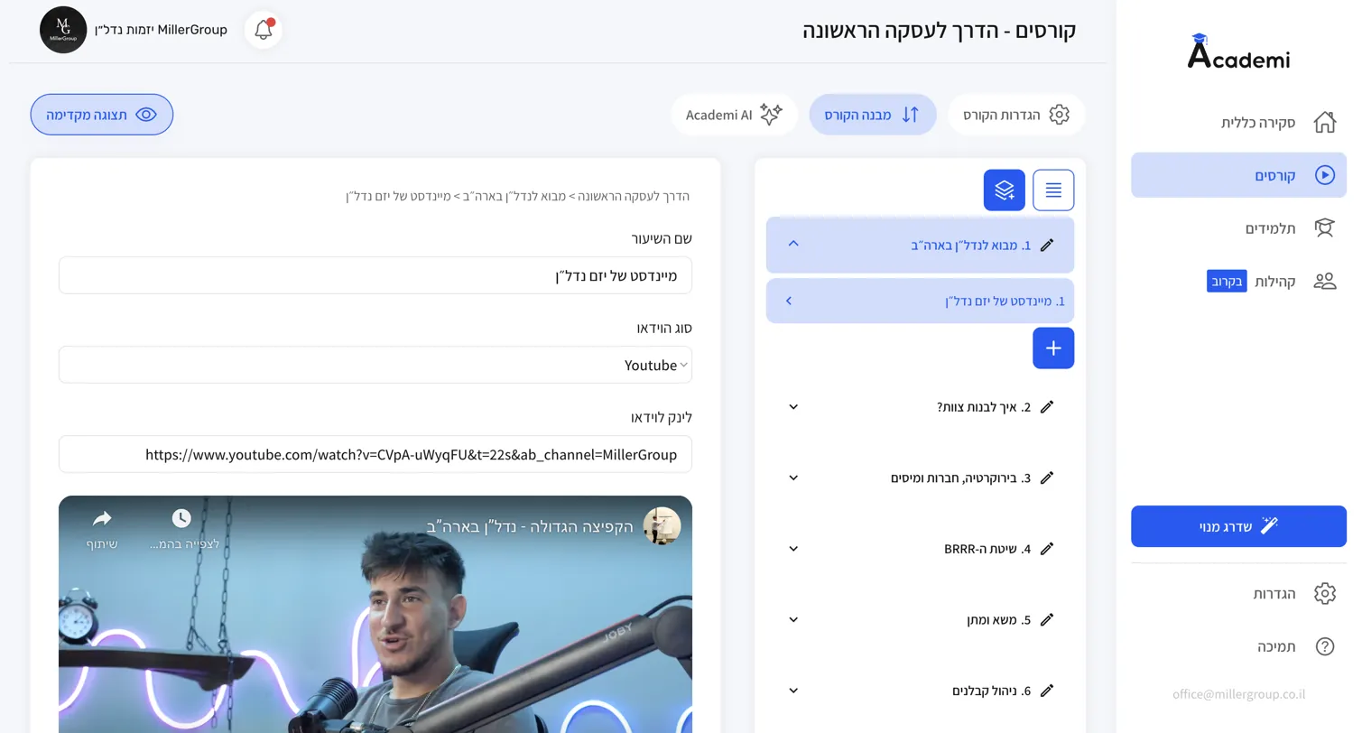 ניהול קורסים דיגיטליים